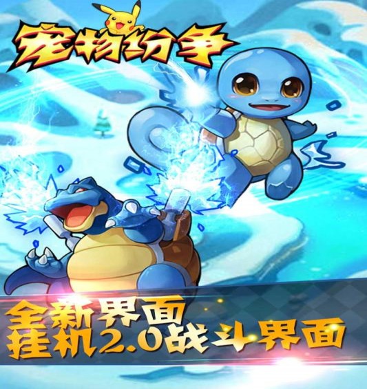 宠物纷争手机版