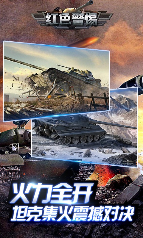 红色警惕免费版
