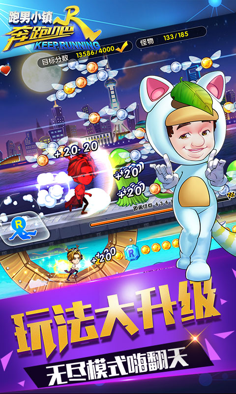 奔跑吧跑男小镇手机版