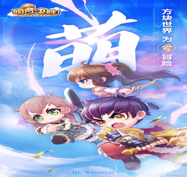 明日决胜移植版