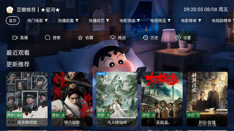 星河影视无会员