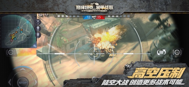 巅峰坦克装甲战歌免费版