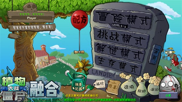 植物大战僵尸融合版二创免广告版
