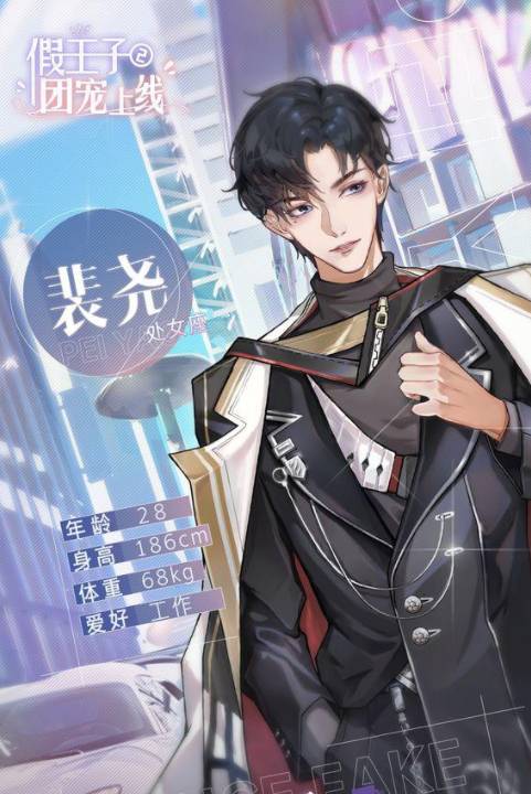 假王子恋爱手册最新版