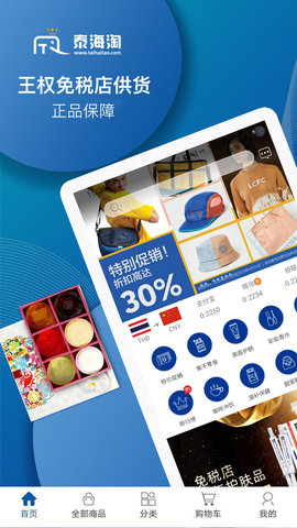 泰海淘2025最新版