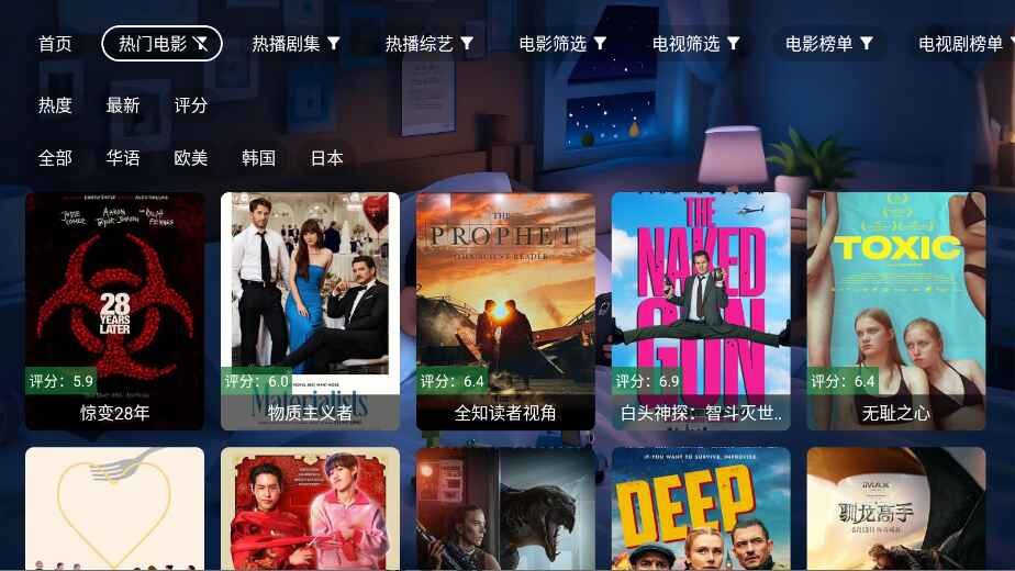 星河影视定制版