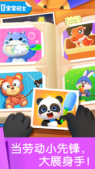 宝宝劳动小能手中文版