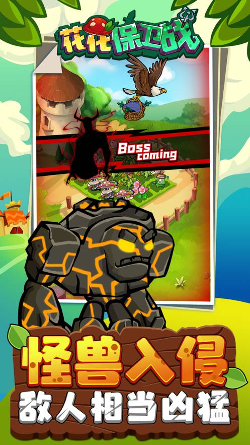 花花保卫战最新版