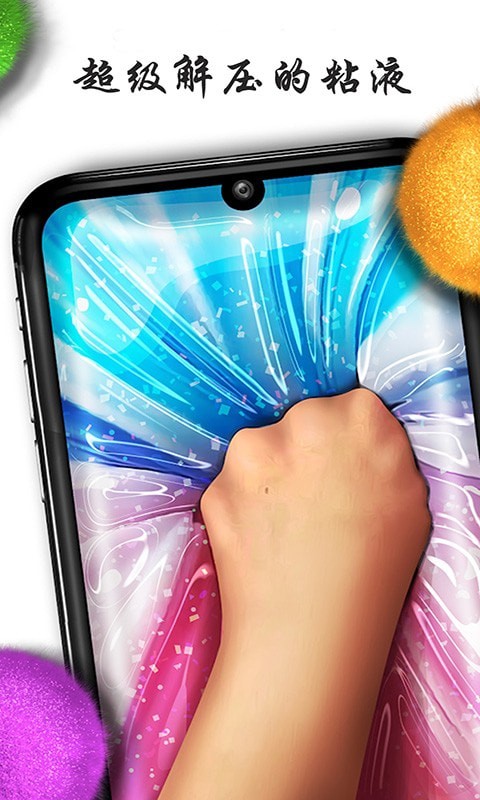 粘液模拟制作免费版