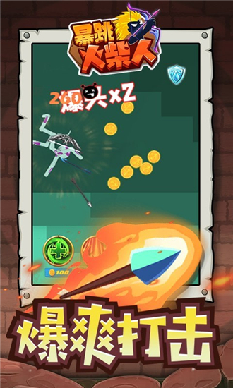 暴跳火柴人中文版