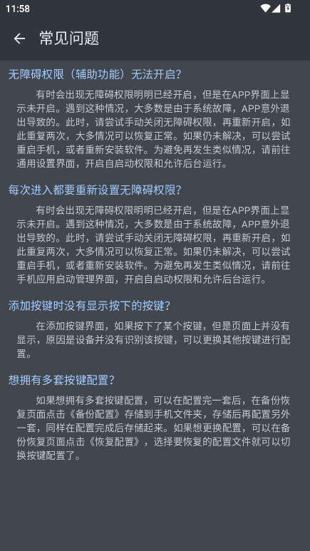 按键映射器免费正版