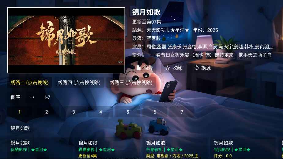 星河影视2025最新版