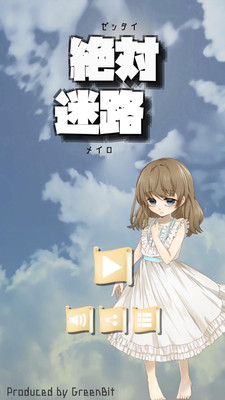 绝对迷路手机版