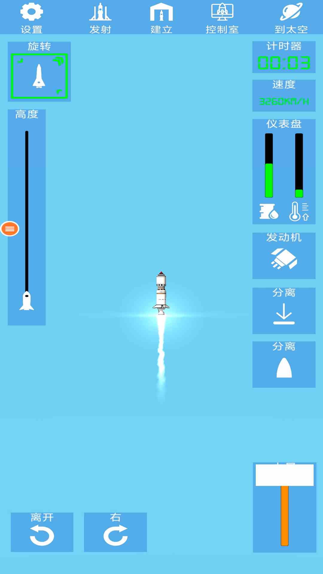 航天模拟器高画质版