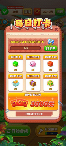 装修大作战测试版