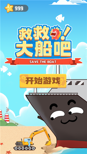 救救大船吧最新版