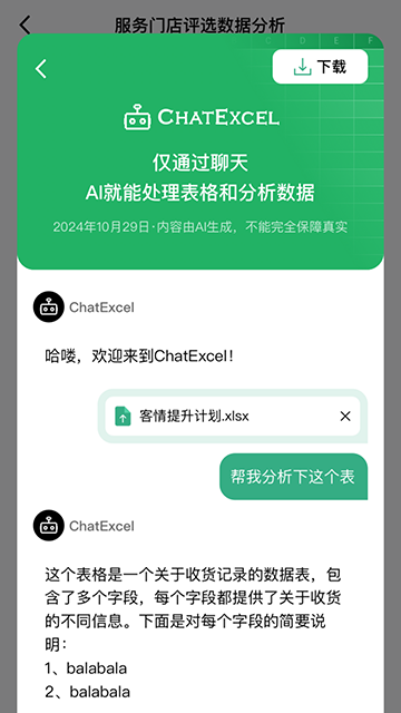 酷表ChatExcel自定义版