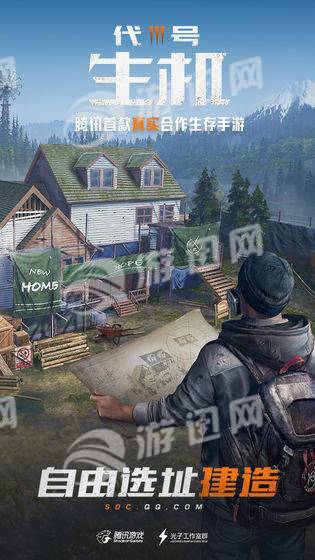代号生存腾讯手机版