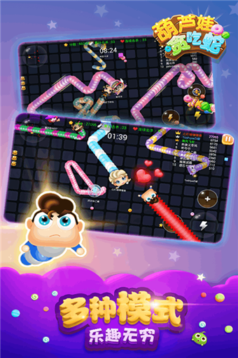 葫芦娃贪吃蛇安卓版