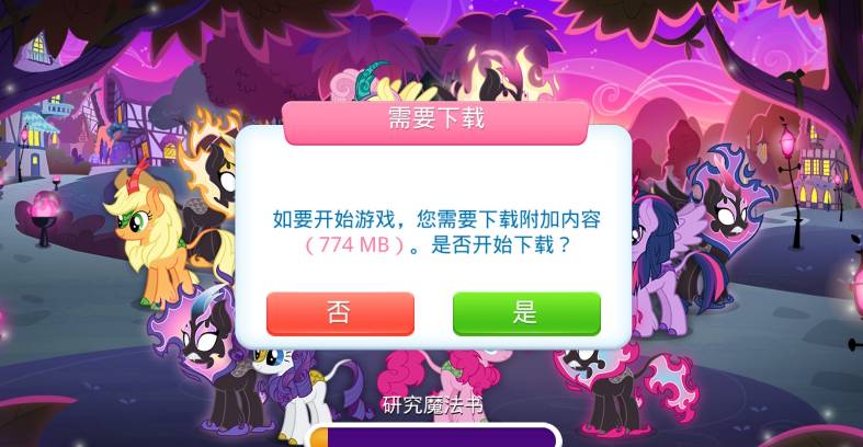mylittlepony魔法公主官网版