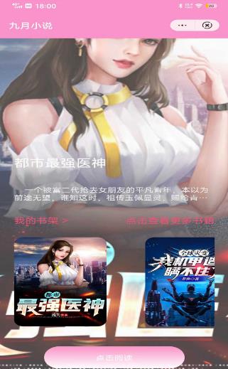 九月小说软件定制版