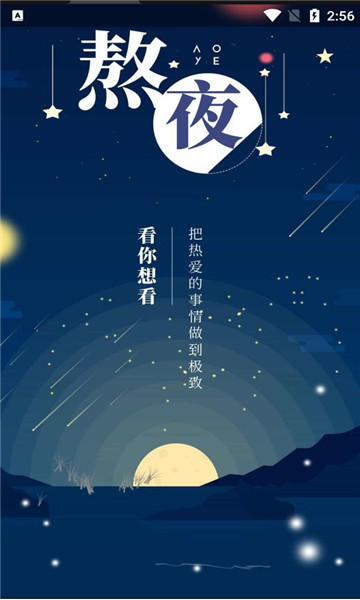 熬夜看书小说无会员
