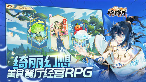 妖怪餐厅官网版