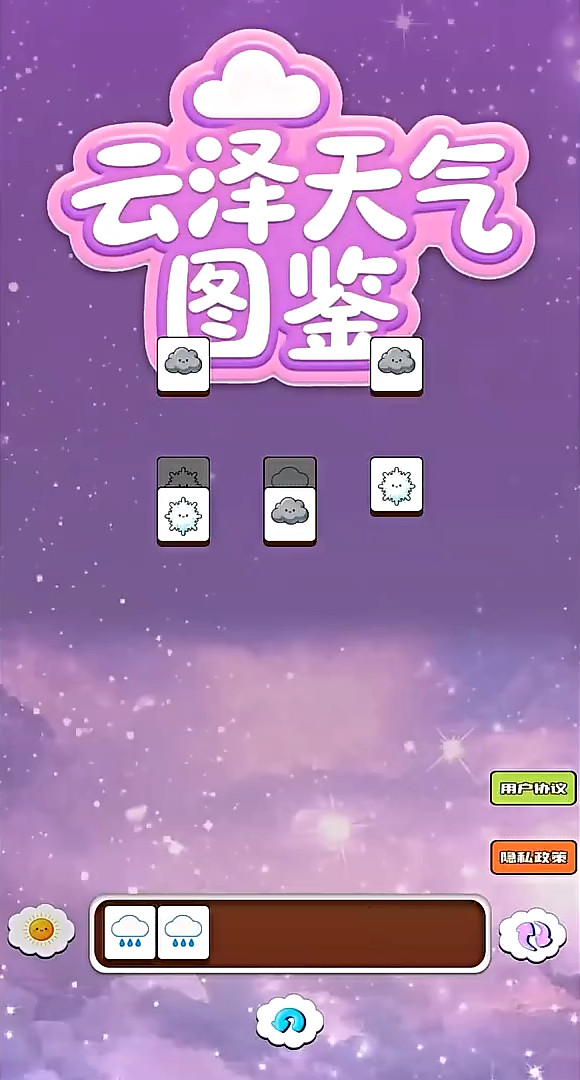 云泽天气图鉴高画质版