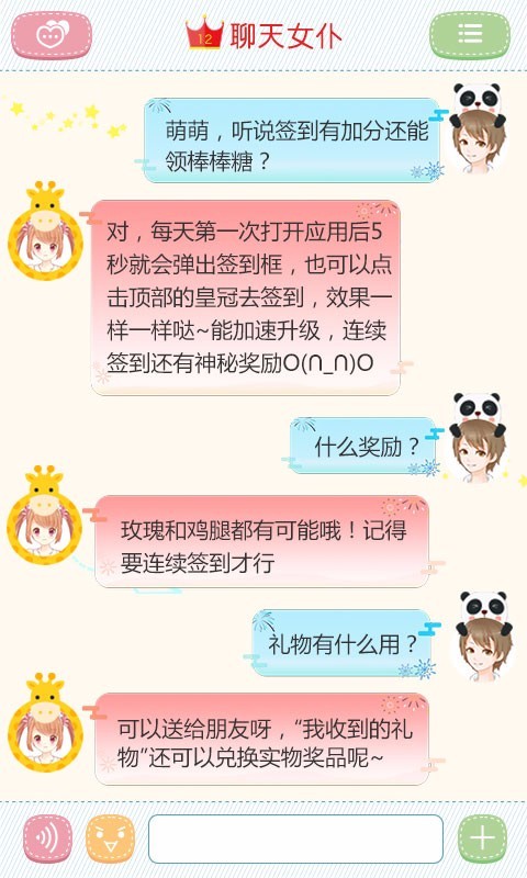 聊天女仆萌萌移植版
