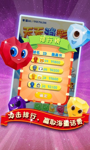 消灭彩钻赢话费手机版