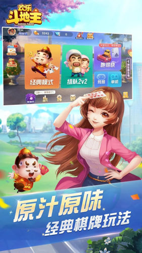 腾讯欢乐斗地主中文版