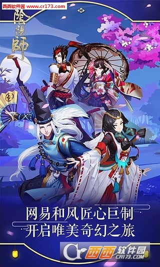阴阳师OPPO免费版