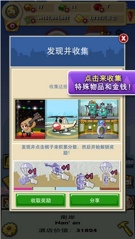 地产大亨免费版