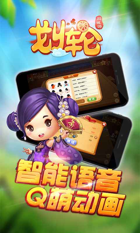 同城游安吉划轮安卓版