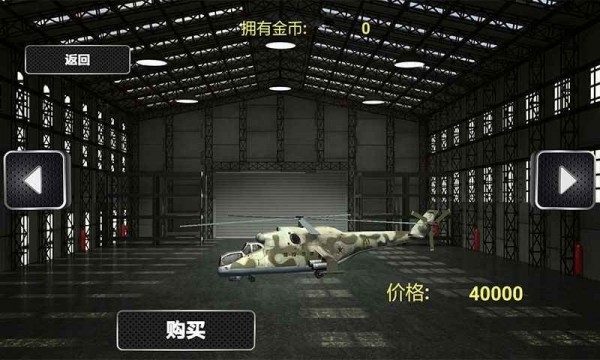 直升机真实模拟器移植版