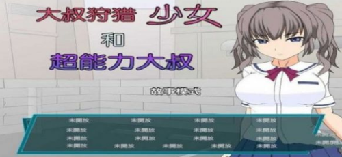 狩猎少女和超能力大叔离线版