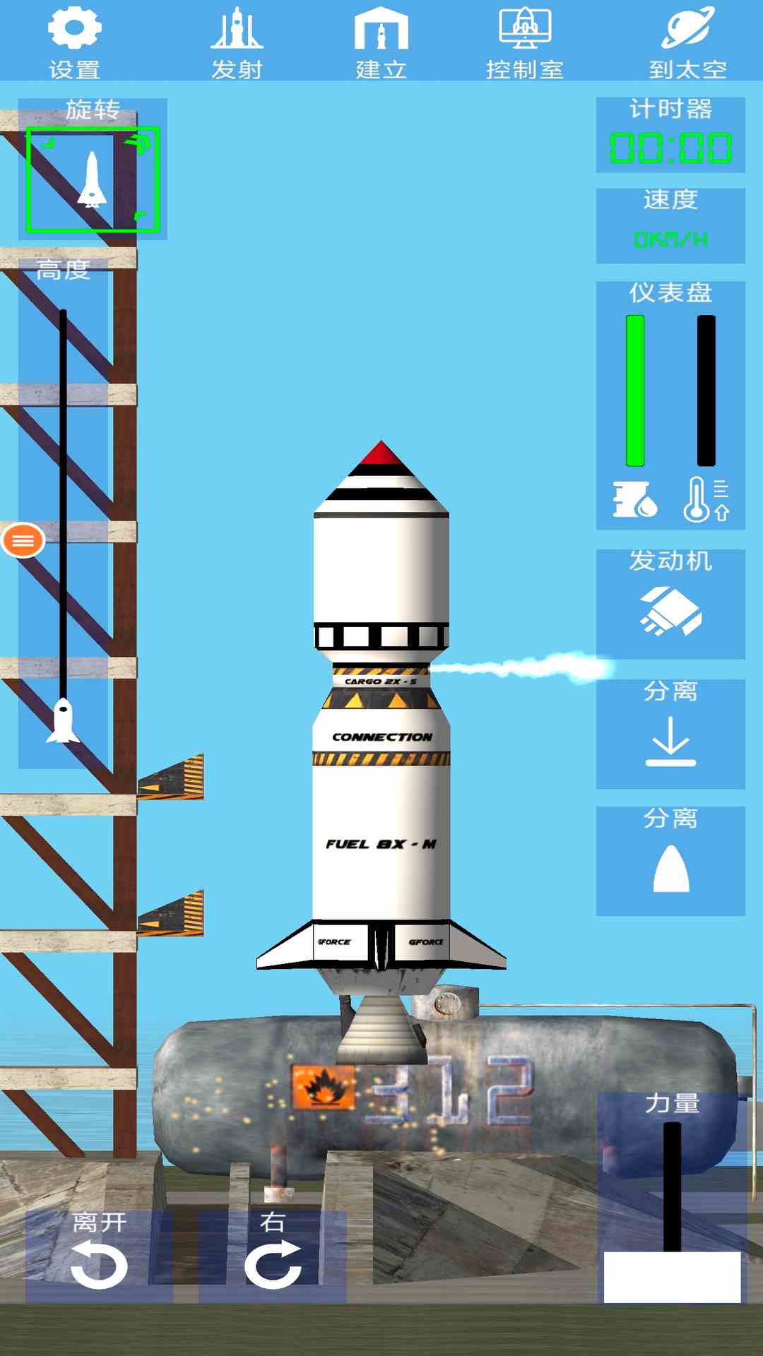 航天模拟器免广告版