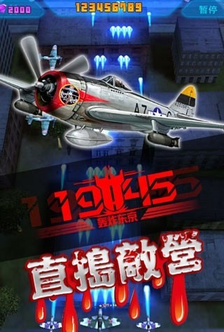 轰炸东京官网版