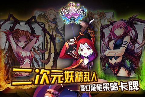 妖精的大陆安卓版