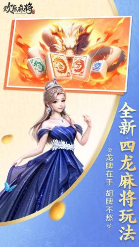 欢乐麻将国际版