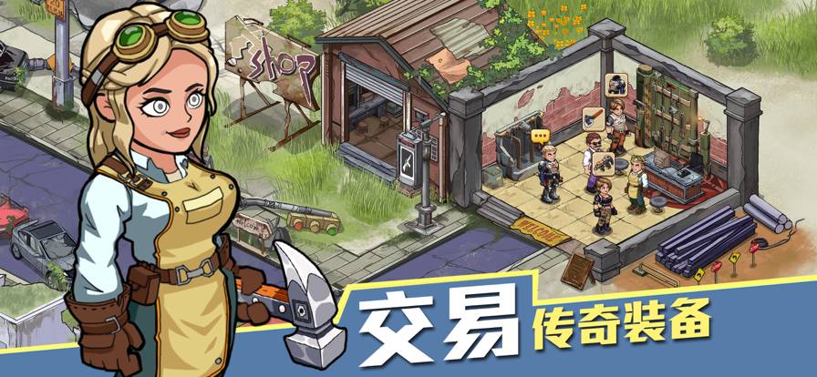 生存几何明日商店安卓版