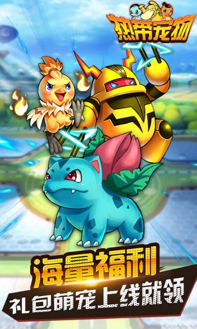 热带宠物离线版