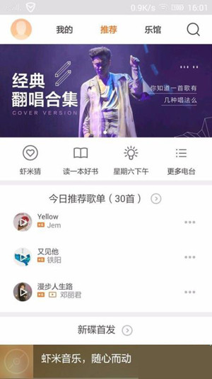 虾米音乐app中使用VIP兑换码的详细操作方法