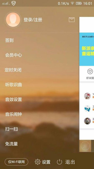 虾米音乐app中使用VIP兑换码的详细操作方法