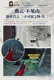 燕云十六声卧星岩万事知之二不可留之物其二怎么完成