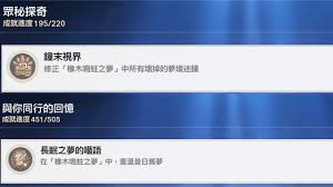 崩坏星穹铁道如何达成长眠之梦的呓语成就