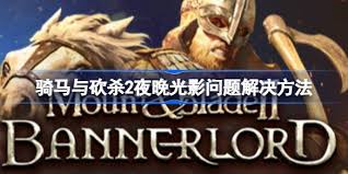 骑马与砍杀2加入王国武器消失怎么办