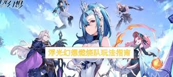 浮光幻想水灵流阵容怎么搭配