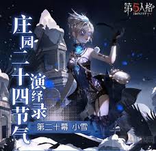 第五人格小雪线下活动举办地点在哪