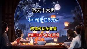 燕云十六声河西青石无言奇遇怎么做